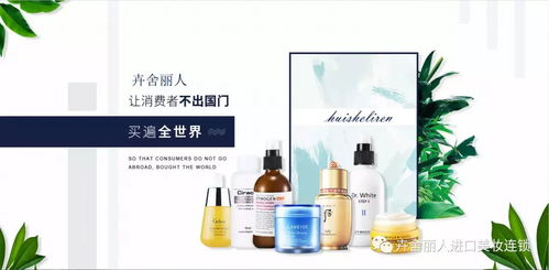 卉舍麗人化妝品加盟店 進(jìn)口化妝品行業(yè)的王牌項(xiàng)目與平面設(shè)計(jì)