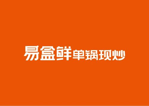 單鍋現(xiàn)炒的快餐革命 揭秘背后大膽的品牌設(shè)計哲學